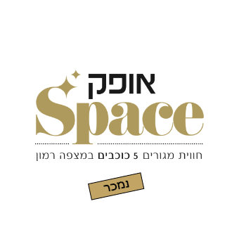 אופק Space
